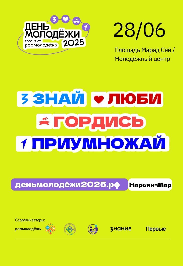 Уже 28 июня состоится День молодежи в самом сердце нашего города — на площади Марад’Сей и на территории нового Молодёжного центра..