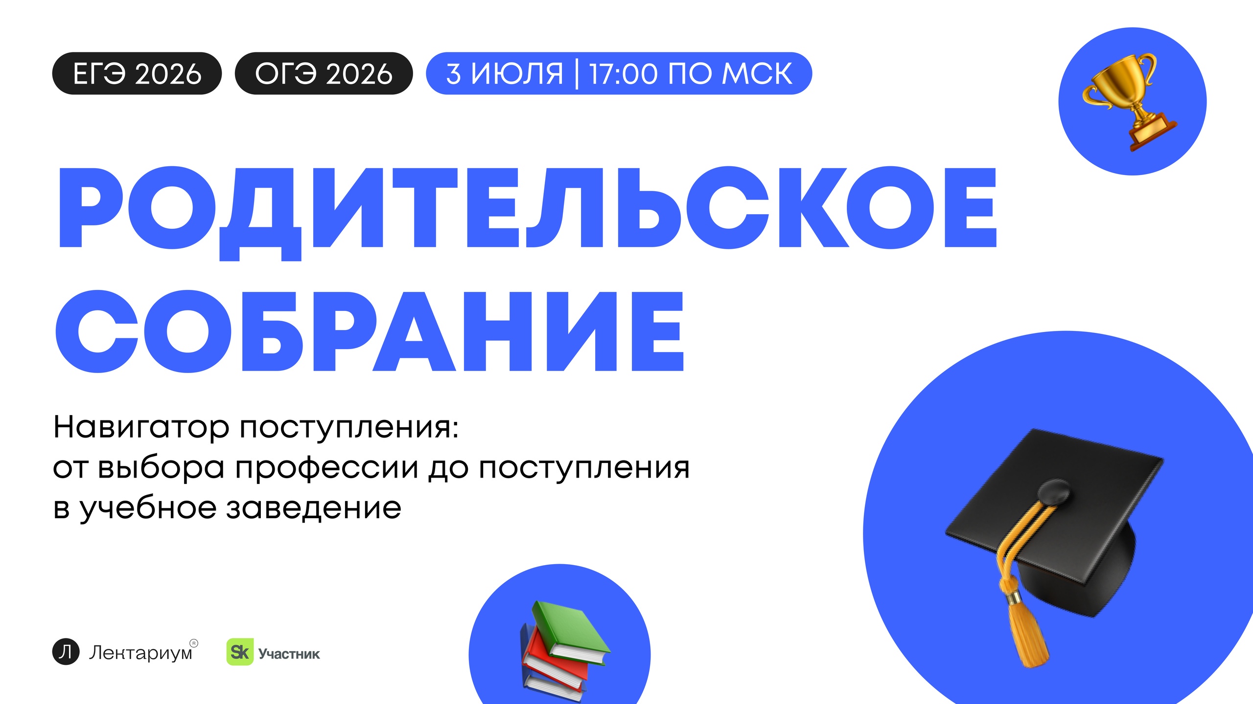 3 июля в 17:00 по МСК состоится родительское собрание.