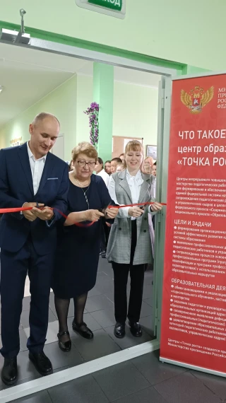 2 сентября состоялось торжественное открытие центра образования естественно-научной и технологической направленностей «Точка Роста».